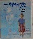 一郎地蔵
