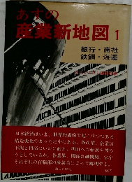 おすめ産業新地図1