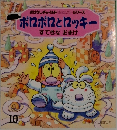 ボロボロとロッキー 10
