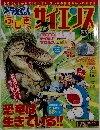 ドラえもんふしぎのサイエンス