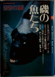 磯の魚たち