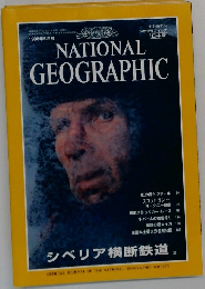 NATIONAL GEOGRAPHIC 1998年6月号