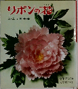 リボンの花　