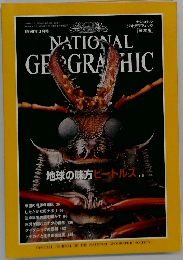 NATIONAL GEOGRAPHIC　1998年3月号