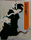 心中天網島