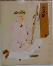古事記