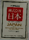 株式会社日本