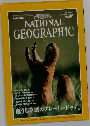 NATIONAL GEOGRAPHIC　1998年4月号