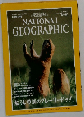 NATIONAL GEOGRAPHIC　1998年4月号