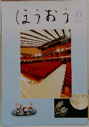 ほうおう 2021年10月号
