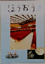 ほうおう 2021年10月号