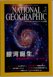 NATIONAL GEOGRAPHIC 2003年2月
