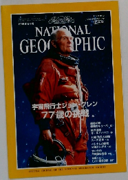 NATIONAL GEOGRAPHIC 1999年6月号