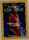 NATIONAL GEOGRAPHIC 1999年6月号