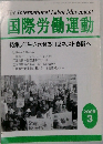 The International Labor Movement  国際労働運動　2009年3月号
