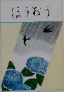 ほうおう　2022年7月号