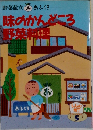 味のかんどろ  野菜料理　5