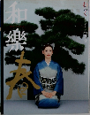 和樂  1月号 (発売日2001年12月06日)