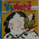ちいさなかみさま