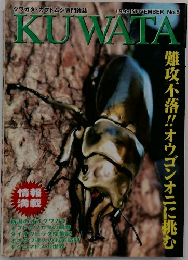 KUWATA　1999年11月 No.5
