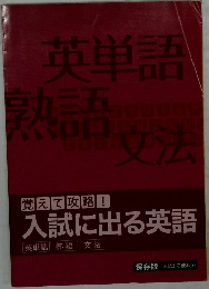 英単語熟語文法