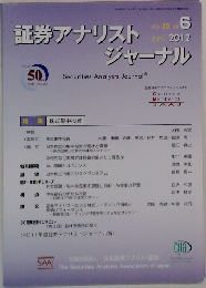 証券アナリストジャーナル　2012年6月号　Vol.50No.6