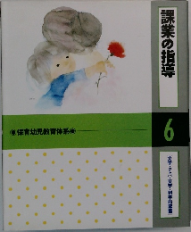 課業の指導6
