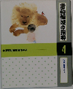 活動領域の指導　4