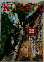 KUWATA　1999年7月　No.4