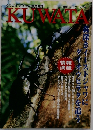 KUWATA　1999年7月　No.4