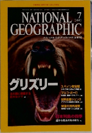 NATIONAL GEOGRAPHIC　2001年7月号