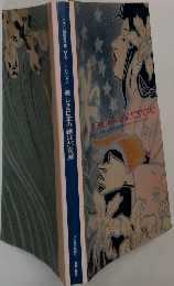 美しき日本の絵はがき展