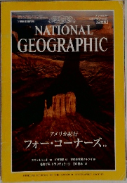 NATIONAL GEOGRAPHIC　1996年9月号