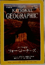 NATIONAL GEOGRAPHIC　1996年9月号