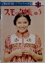 手芸シリーズ　1　スモック刺しゅう