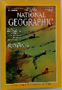 NATIONAL GEOGRAPHIC　1997年11月号