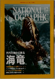NATIONAL GLOGRAPHIC　2005年12月号
