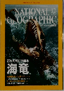 NATIONAL GLOGRAPHIC　2005年12月号