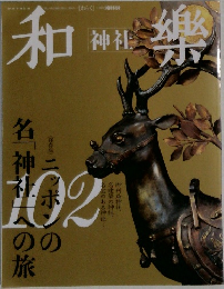 和楽　1968年