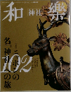 和楽　1968年