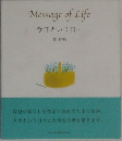 Message of Life  今日という日・・・