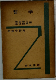 哲学
