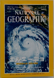 NATIONAL GEOGRAPHIC 1999年3月号