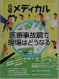 日経メディカル　2015年5月