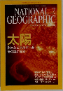 NATIONAL　GEOGRAPHIC　2004年7月