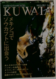 KUWATA　2000年7月号　No.7