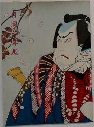 月岡芳年展
