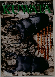 KUWATA　2000年3月号　 No.6