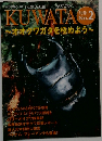 KUWATA　2000年5月号　No,.2　オオクワガタを極めよう