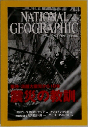 NATIONAL GEOGRAPHIC　2005年1月号